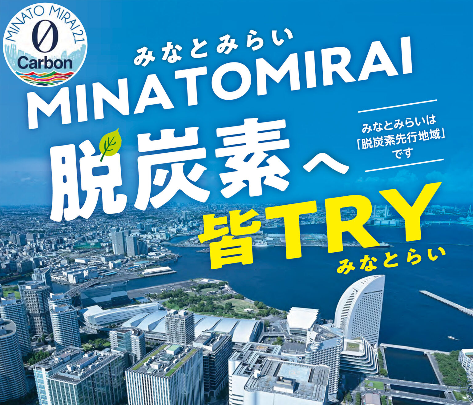 脱炭素に向けた取組